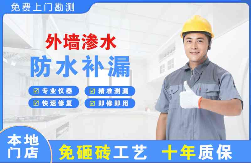 湄洲岛外墙渗水维修
